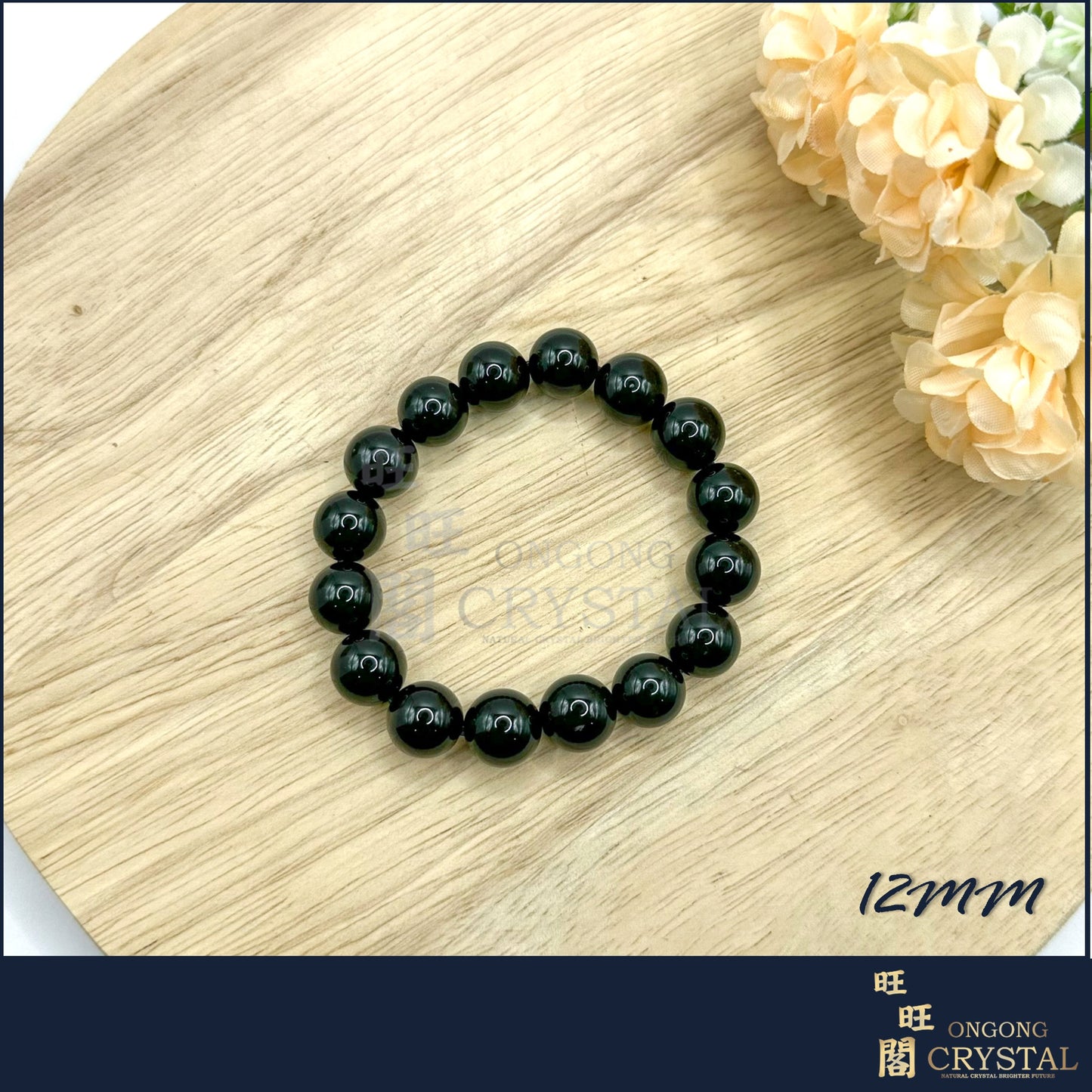 天然黑玛瑙手串 Natural Black Agate Bracelet 8MM - 14MM