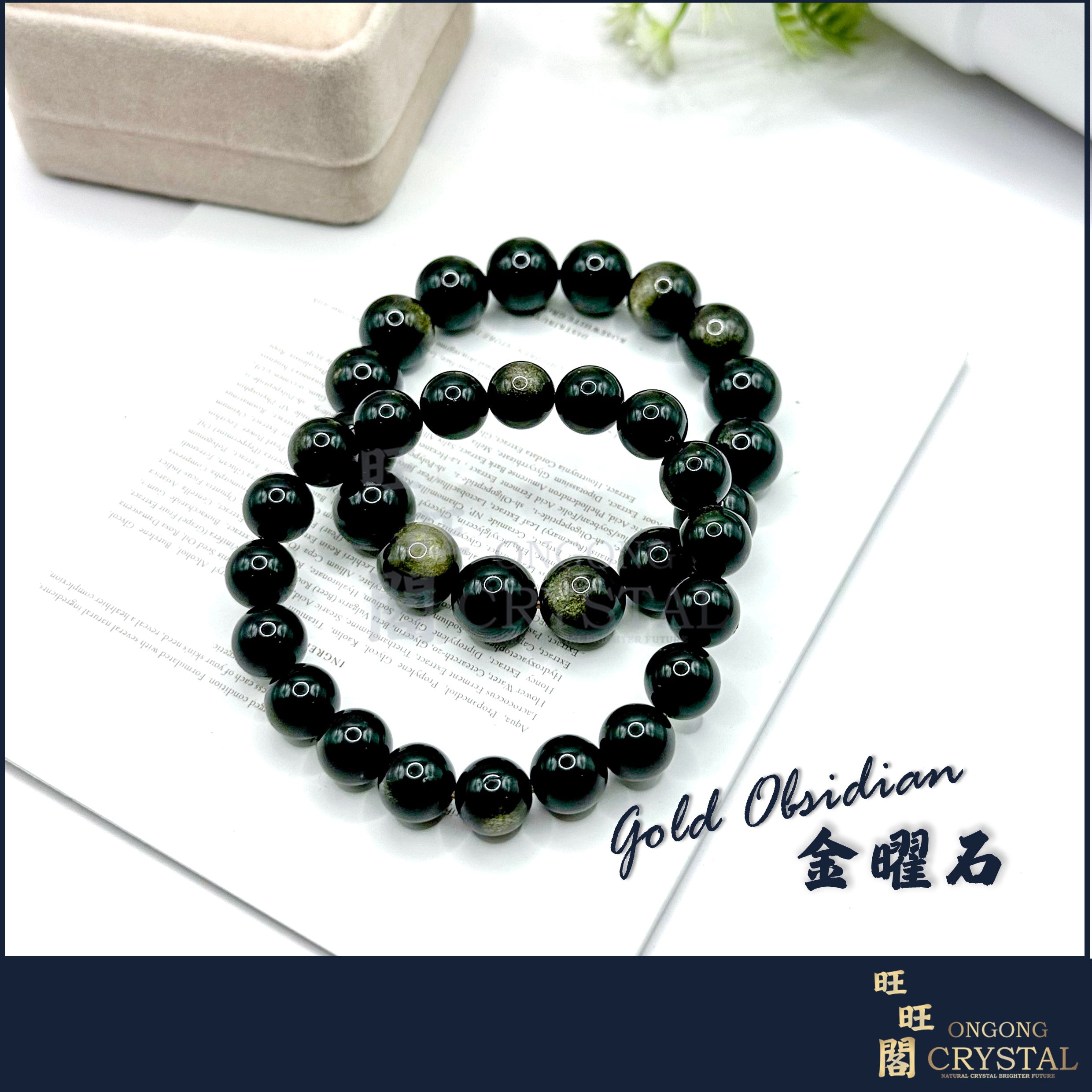 天然金曜石手串 Natural Gold Obsidian Bracelet 10MM - 12MM