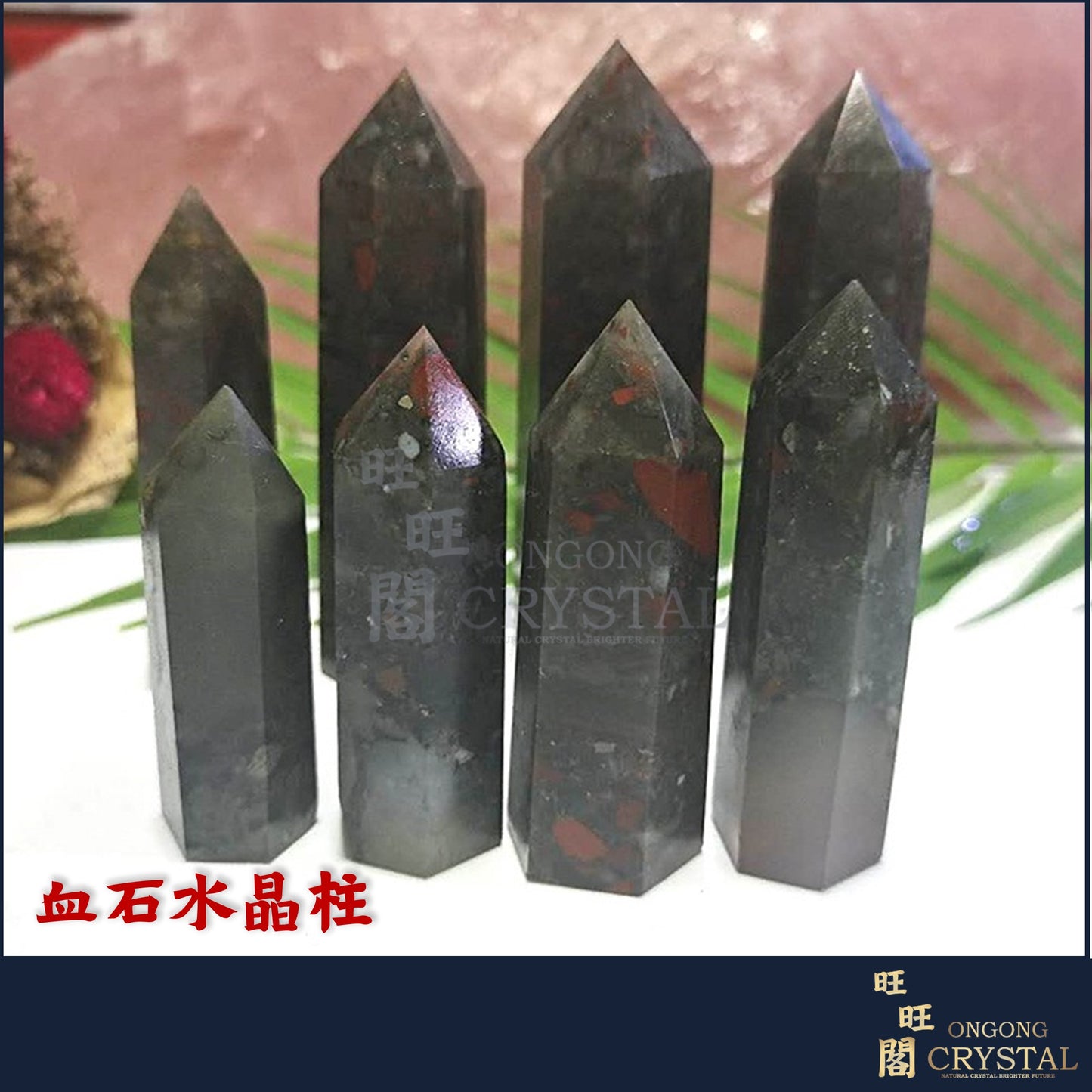 天然血石水晶柱 Natural Crystal Bloodstone Crystal Point