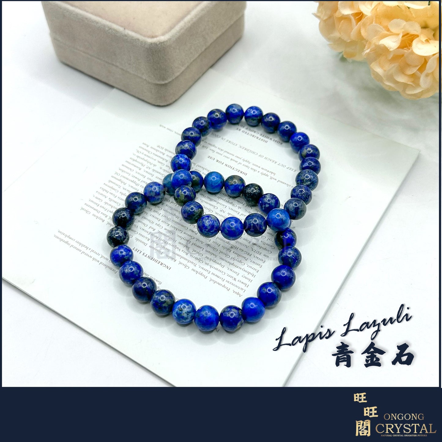 天然青金石手串 Natural Lapis Lazuli Bracelet 8MM