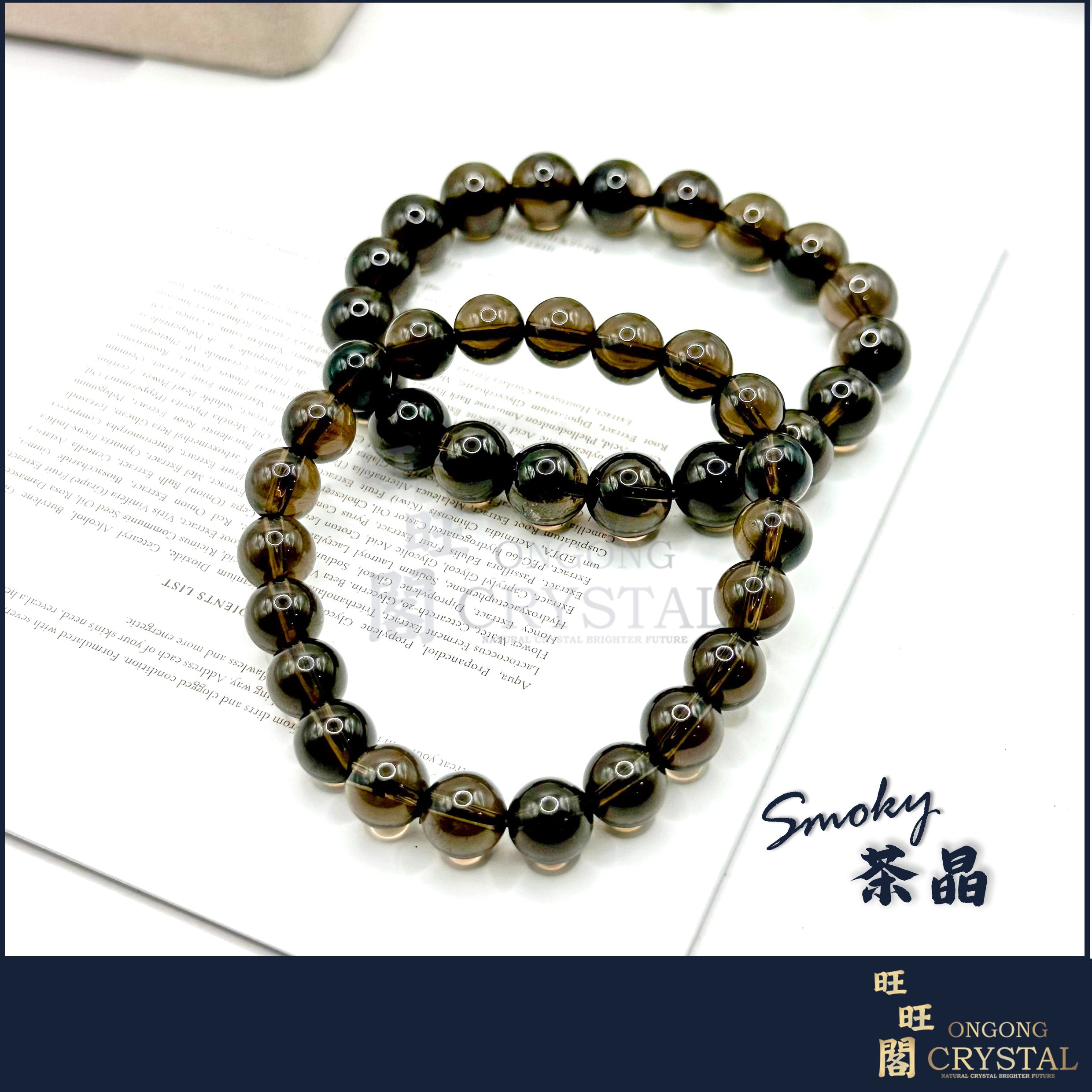 天然茶晶手串 Natural Smoky Quartz Bracelet 8MM - 10MM