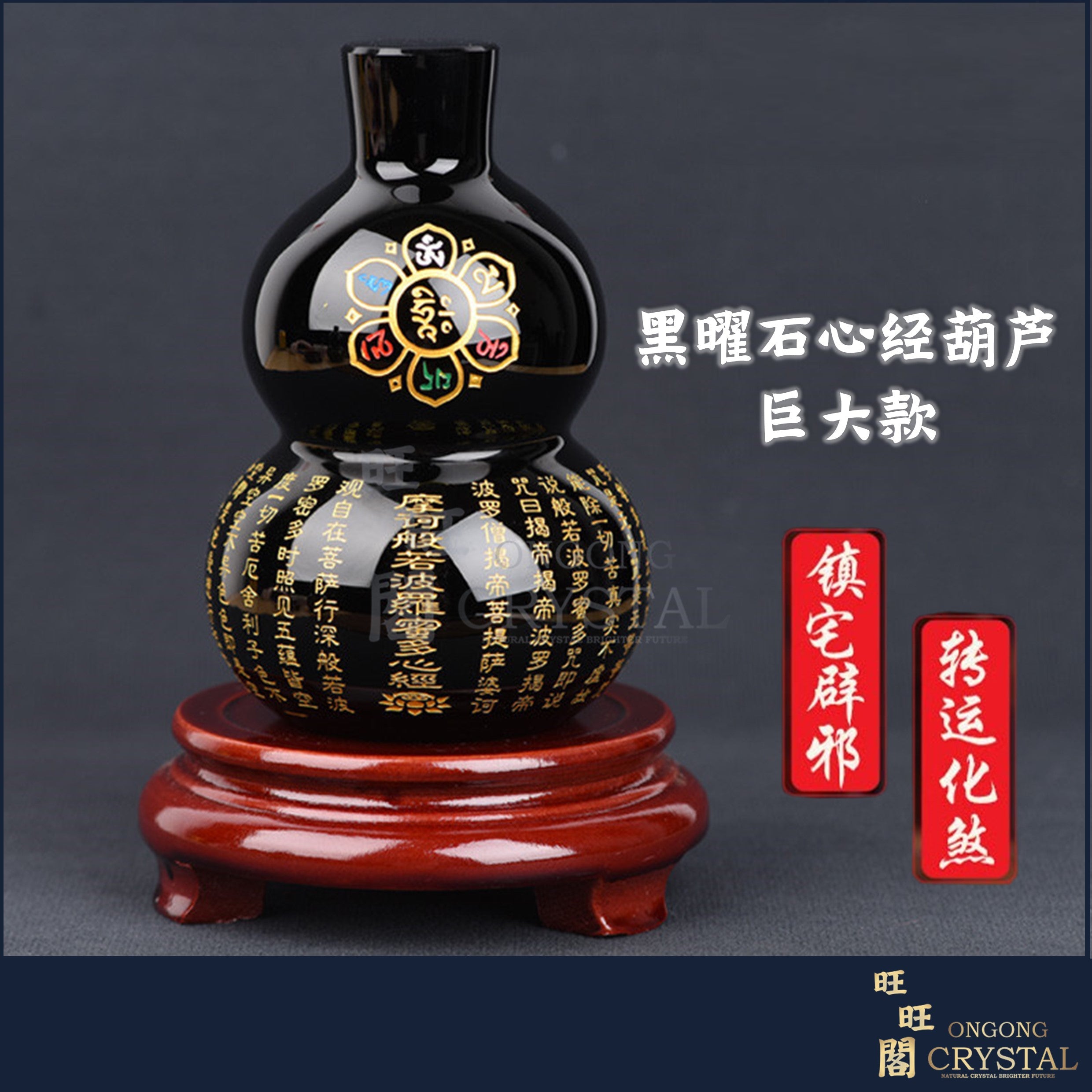 黑曜石心经葫芦 镇宅化煞 “ 六字真言 ” Obsidian Six Character Mantra Gourd 14CM