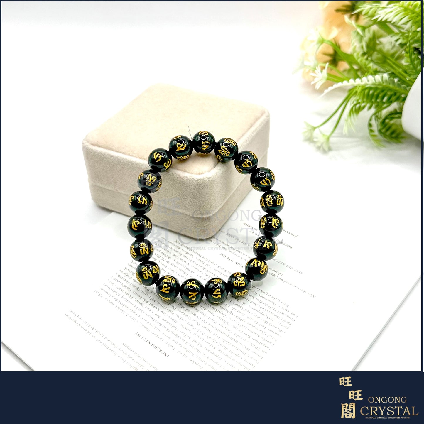 天然黑玛瑙 六字真言手串 Natural Black Agate Six Character Mantra Bracelet 10MM