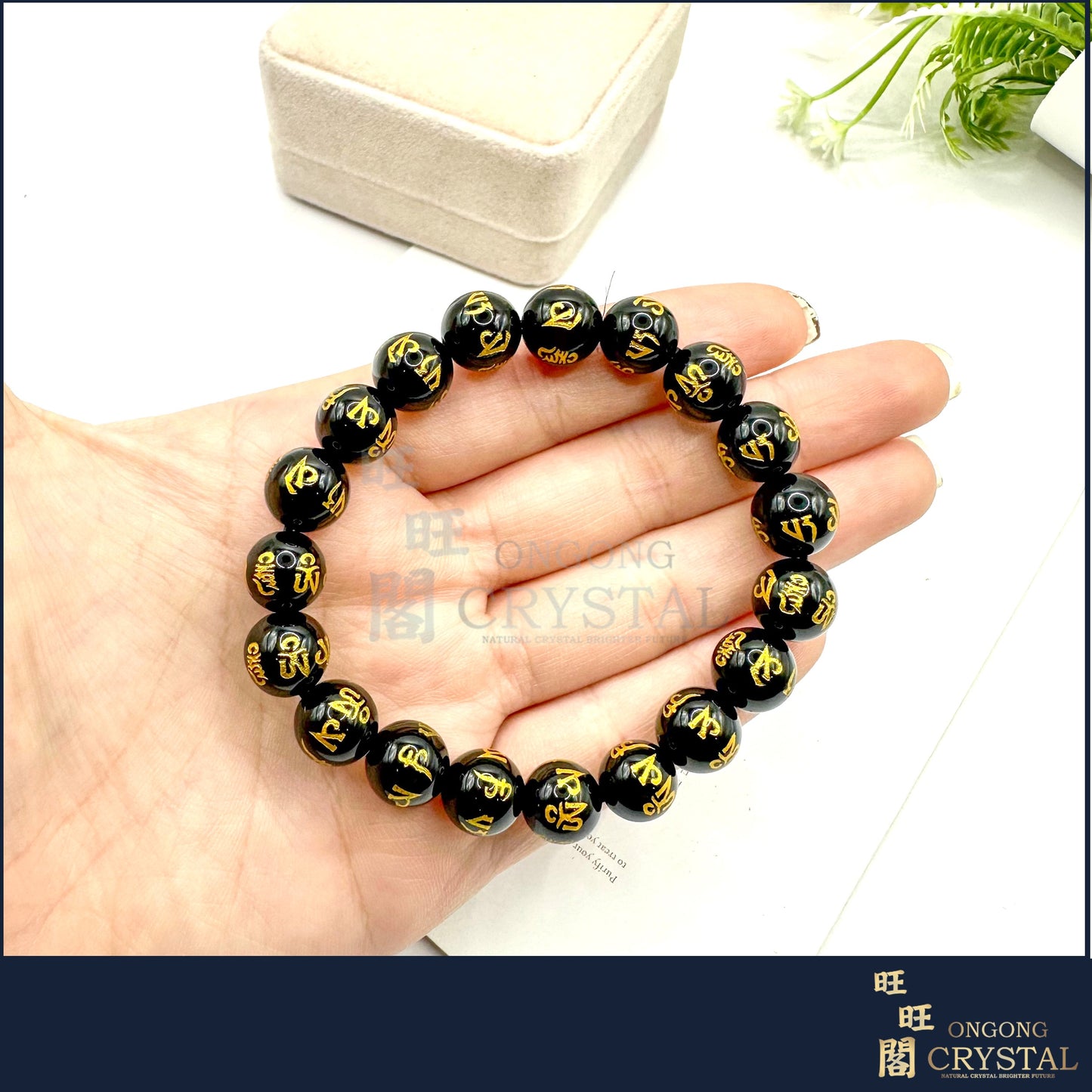 天然黑玛瑙 六字真言手串 Natural Black Agate Six Character Mantra Bracelet 10MM