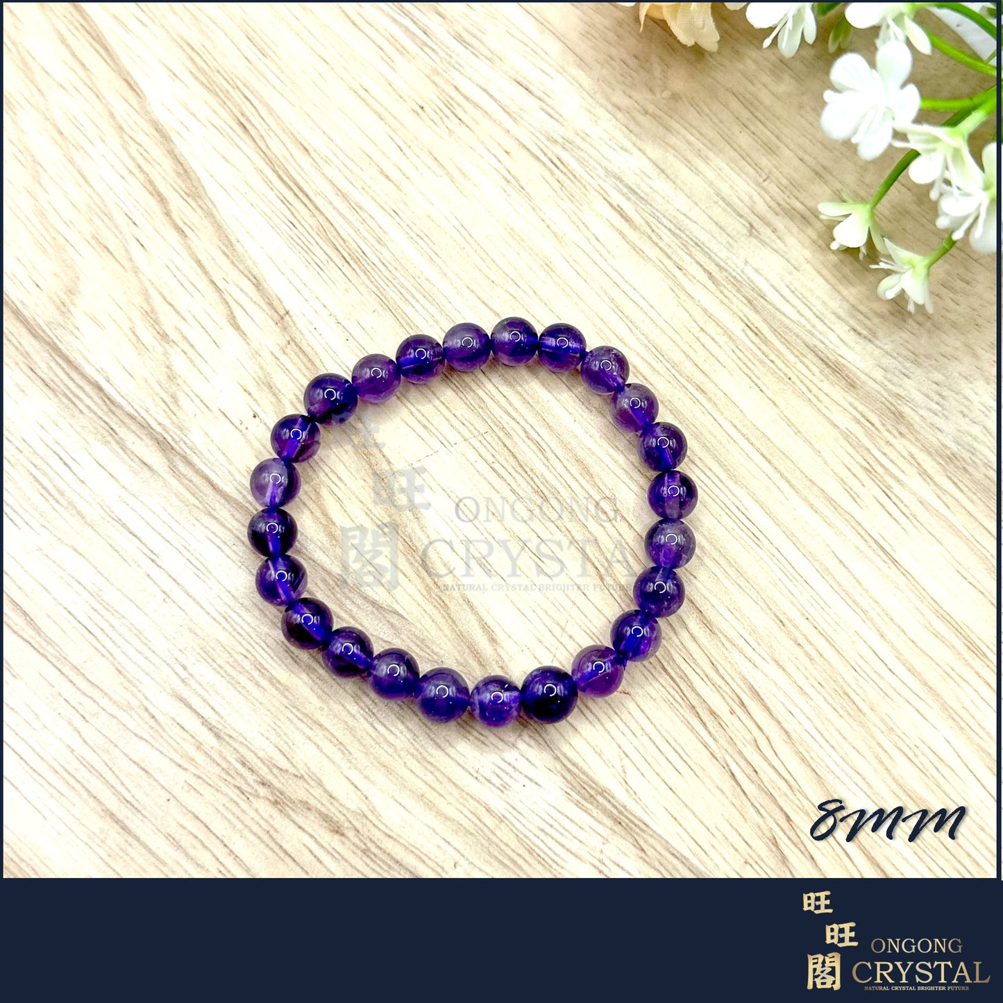 天然紫水晶手串 Natural Amethyst Bracelet 8MM - 12MM