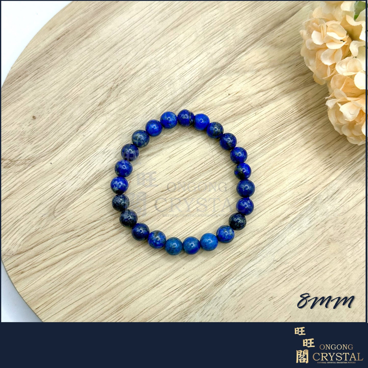 天然青金石手串 Natural Lapis Lazuli Bracelet 8MM